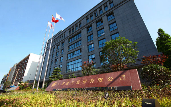 杞县宁波建工股份有限公司